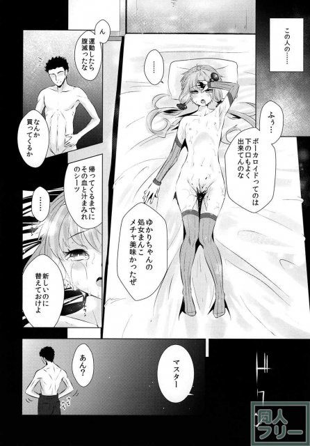 結月ゆかりちゃんの処女を無理矢理奪ってそのまま使い倒す <> 020