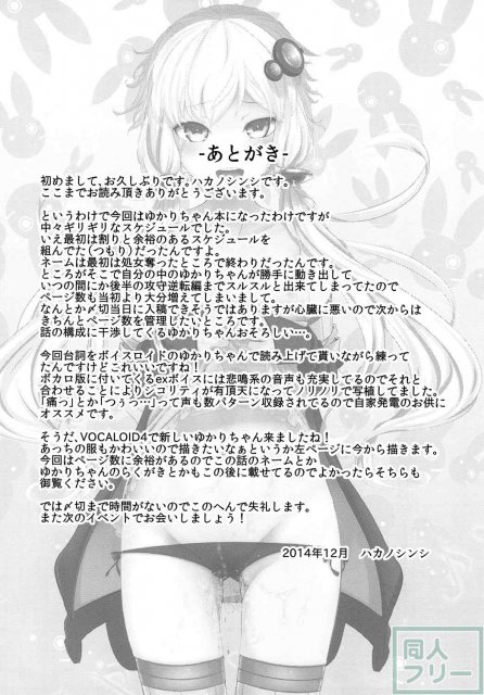 結月ゆかりちゃんの処女を無理矢理奪ってそのまま使い倒す <> 034