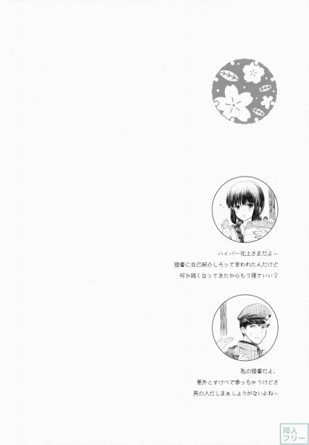 北上さんと提督がいっしょに暮らすお話。 <> 003