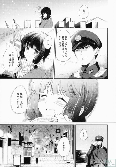 北上さんと提督がいっしょに暮らすお話。 <> 006