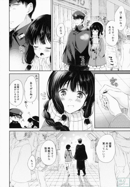 北上さんと提督がいっしょに暮らすお話。 <> 007