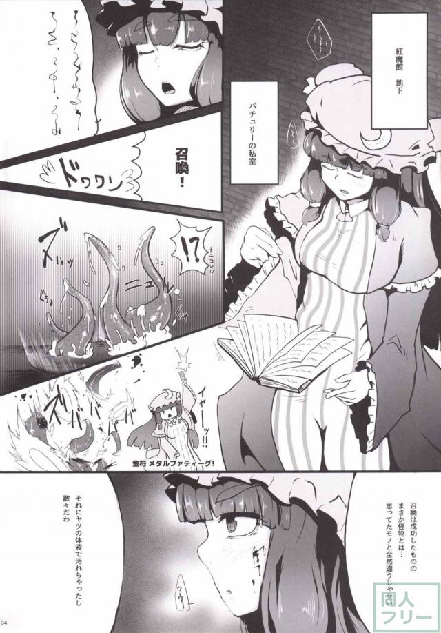 パチュリーが触手に身動きが取れないまま凌辱されます <> 002