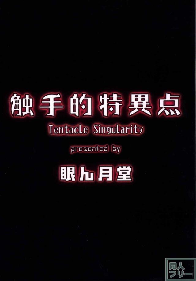 パチュリーが触手に身動きが取れないまま凌辱されます <> 020