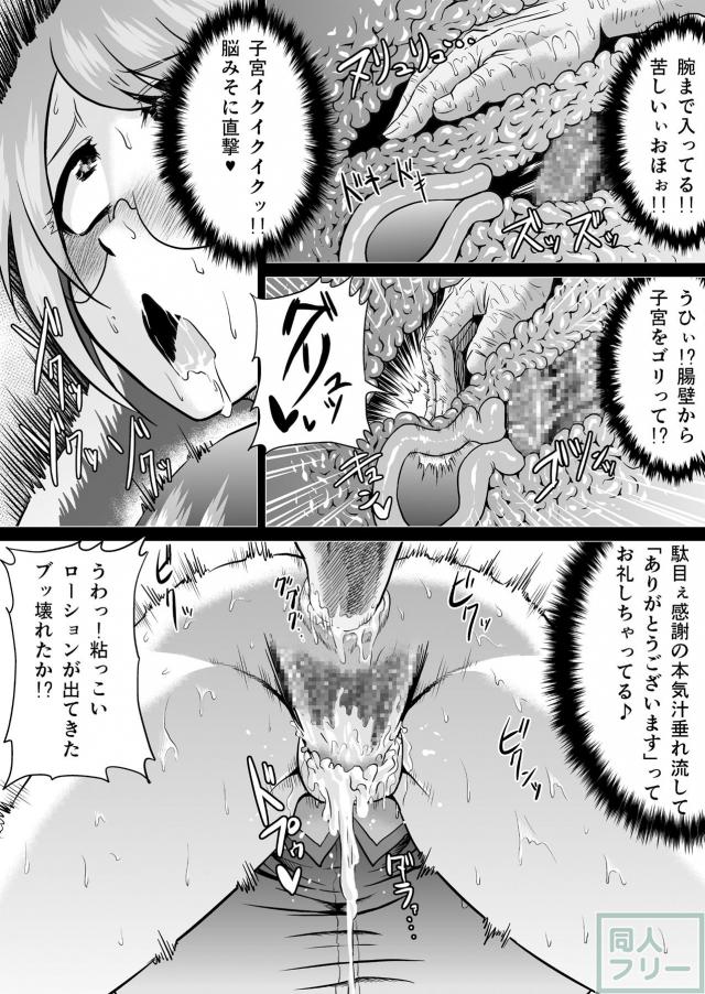 おっぱいは基本鷲掴み、潰れる乳が好きな人は是非。子宮姦や子宮責めが盛り上がる所でしょう アヘ顔も大量に入ってます。 <> 019