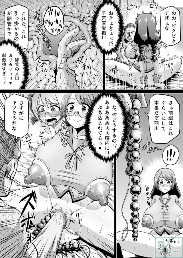 おっぱいは基本鷲掴み、潰れる乳が好きな人は是非。子宮姦や子宮責めが盛り上がる所でしょう アヘ顔も大量に入ってます。 <> 024