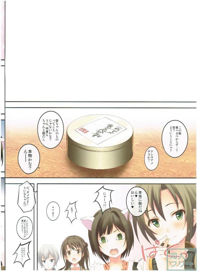 卯月とアーニャ、みくりーなが禁断の飴で大変な事に！ <> 002