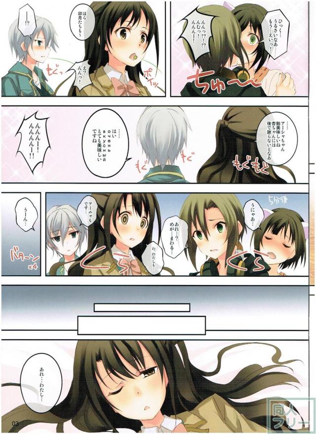 卯月とアーニャ、みくりーなが禁断の飴で大変な事に！ <> 003