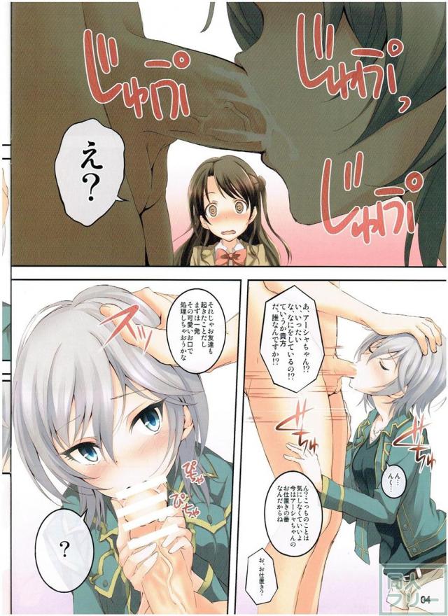 卯月とアーニャ、みくりーなが禁断の飴で大変な事に！ <> 004