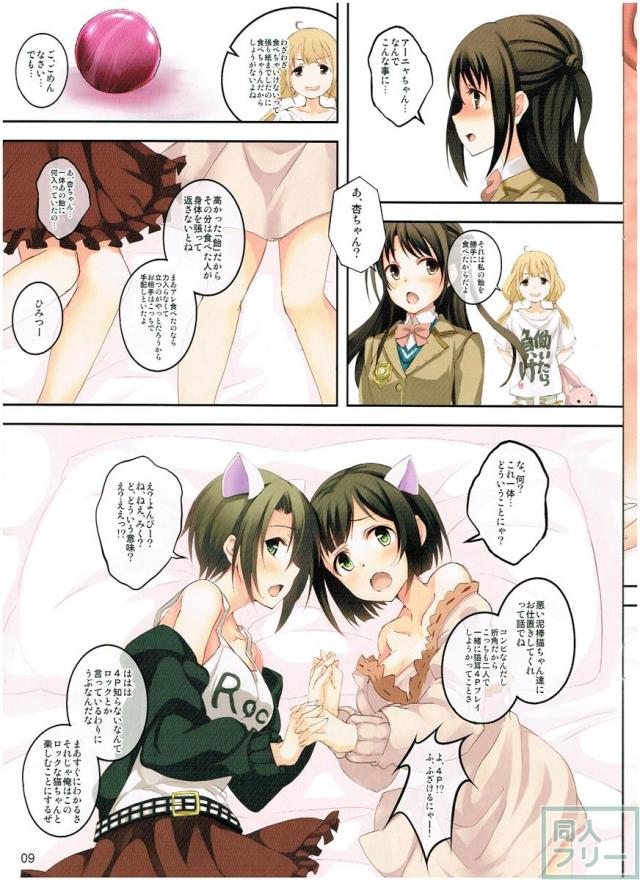 卯月とアーニャ、みくりーなが禁断の飴で大変な事に！ <> 009