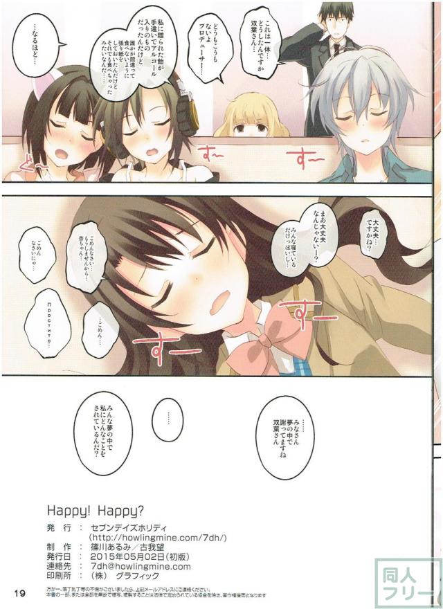 卯月とアーニャ、みくりーなが禁断の飴で大変な事に！ <> 019