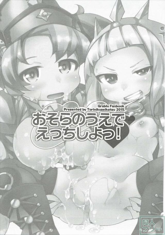 ソフィアとのパイズリえっち、カリオストロとの足コキえっちするほん <> 002