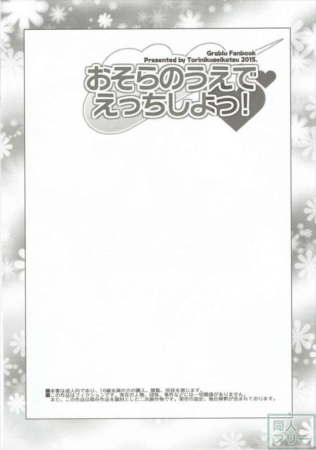 ソフィアとのパイズリえっち、カリオストロとの足コキえっちするほん <> 003