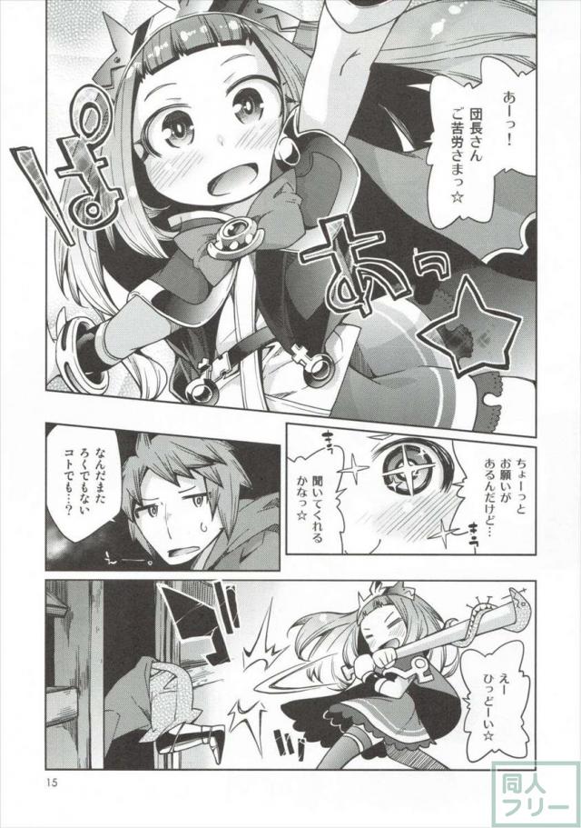 ソフィアとのパイズリえっち、カリオストロとの足コキえっちするほん <> 014