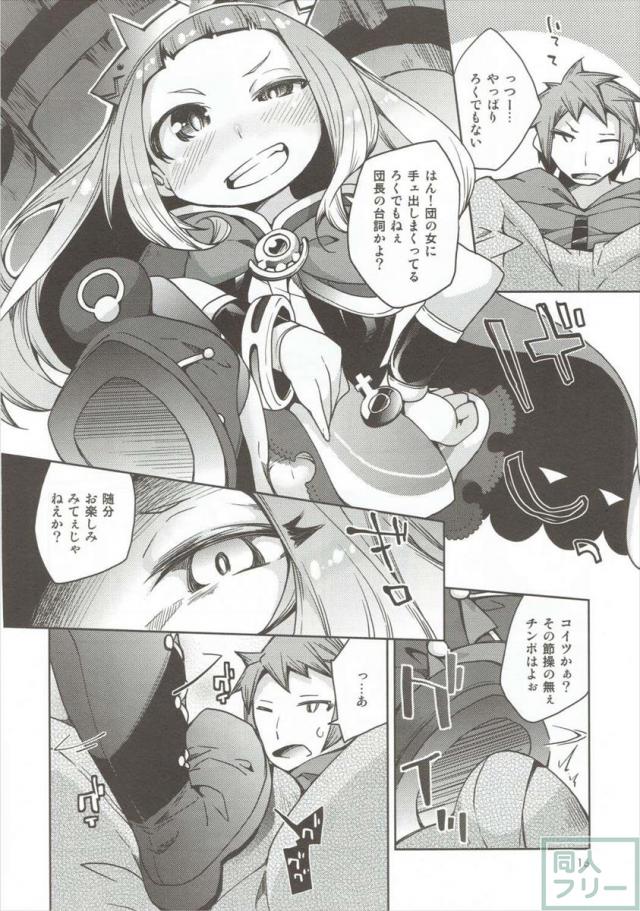 ソフィアとのパイズリえっち、カリオストロとの足コキえっちするほん <> 015