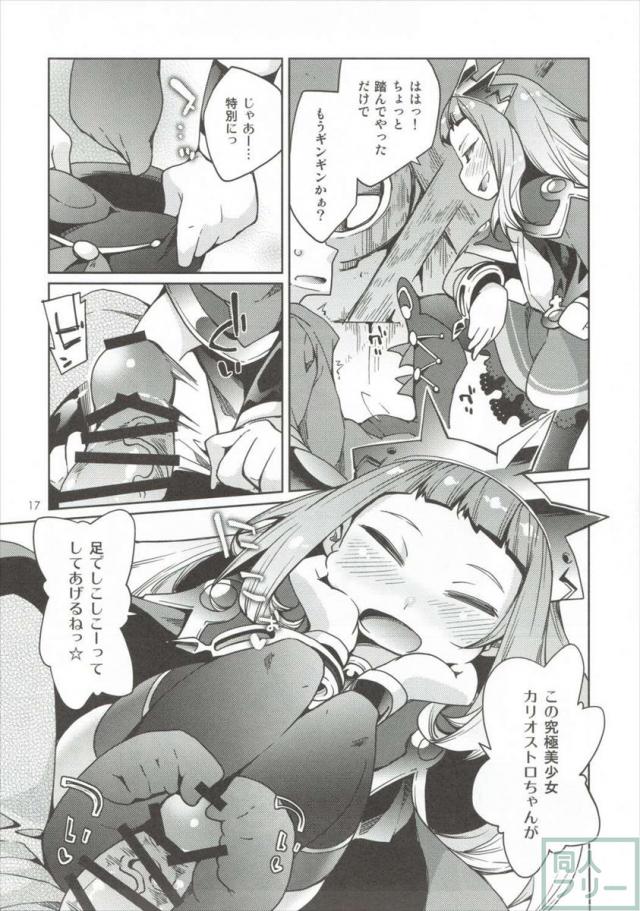 ソフィアとのパイズリえっち、カリオストロとの足コキえっちするほん <> 016