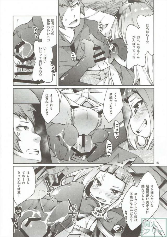 ソフィアとのパイズリえっち、カリオストロとの足コキえっちするほん <> 017