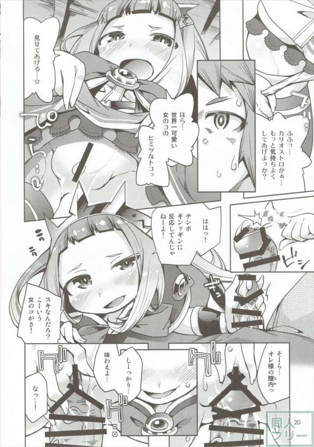 ソフィアとのパイズリえっち、カリオストロとの足コキえっちするほん <> 019
