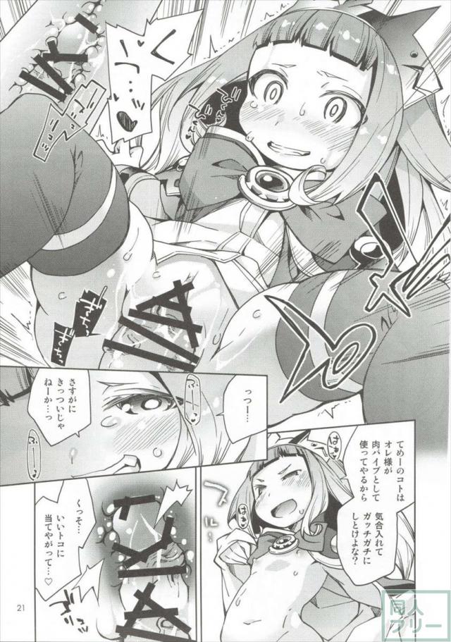 ソフィアとのパイズリえっち、カリオストロとの足コキえっちするほん <> 020