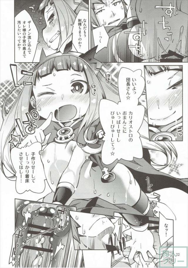 ソフィアとのパイズリえっち、カリオストロとの足コキえっちするほん <> 021