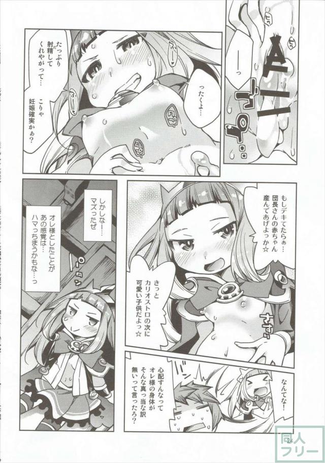 ソフィアとのパイズリえっち、カリオストロとの足コキえっちするほん <> 023