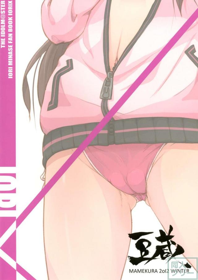 水瀬伊織とセックスシリーズ <> 017