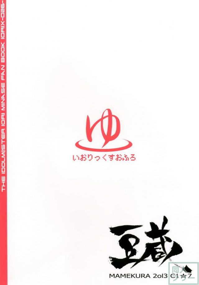 水瀬伊織とセックスシリーズ026 <> 017