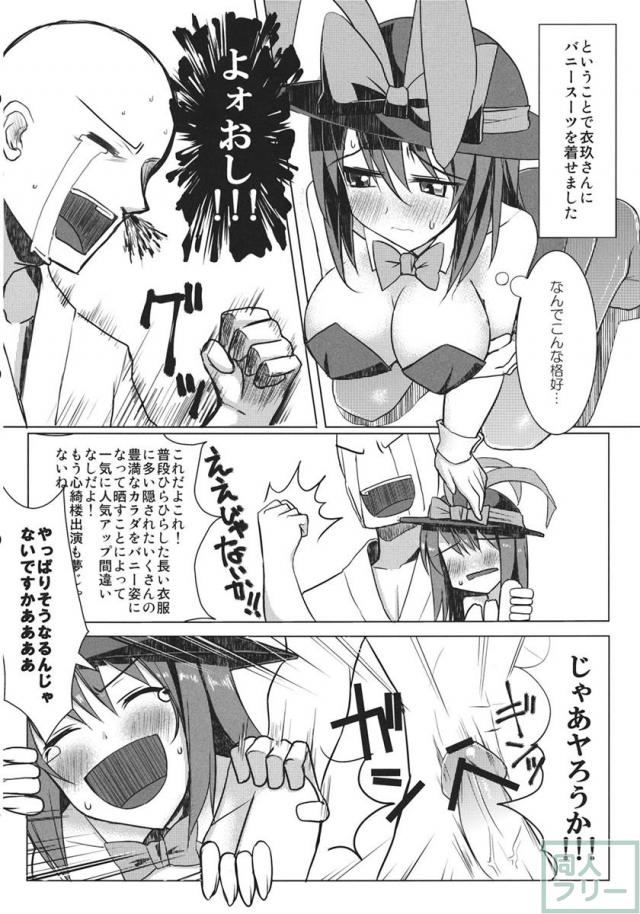 チャイバニ チャイナいくさんとかバニーいくさんが頑張る本 <> 004