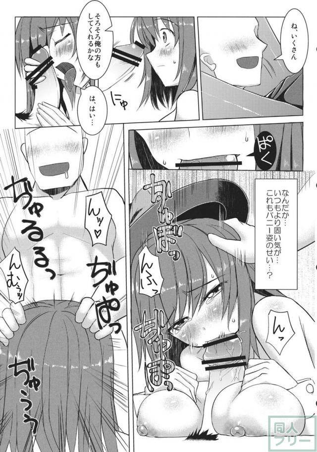 チャイバニ チャイナいくさんとかバニーいくさんが頑張る本 <> 007