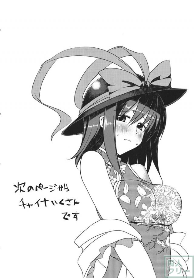 チャイバニ チャイナいくさんとかバニーいくさんが頑張る本 <> 012