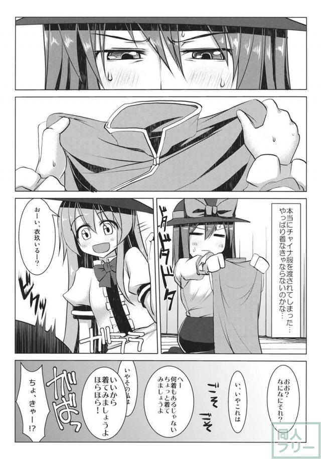 チャイバニ チャイナいくさんとかバニーいくさんが頑張る本 <> 013