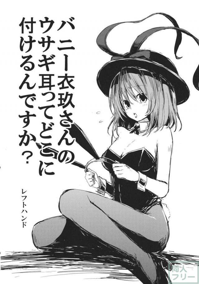チャイバニ チャイナいくさんとかバニーいくさんが頑張る本 <> 032