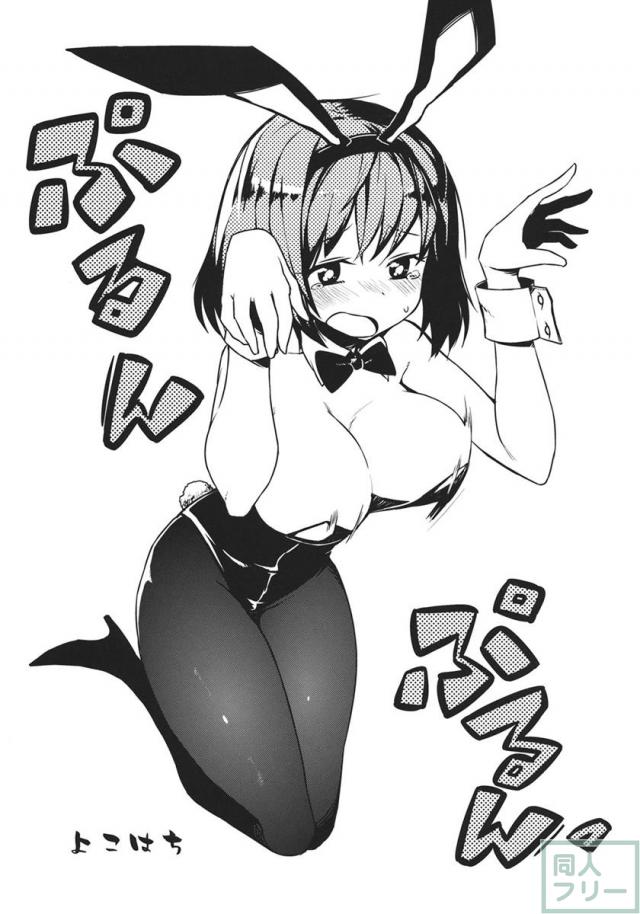 チャイバニ チャイナいくさんとかバニーいくさんが頑張る本 <> 033