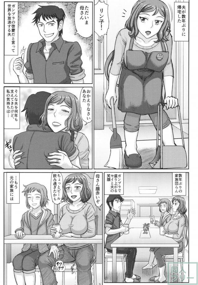 母ネトリ3 ママ店長孕ませ交尾篇 <> 002