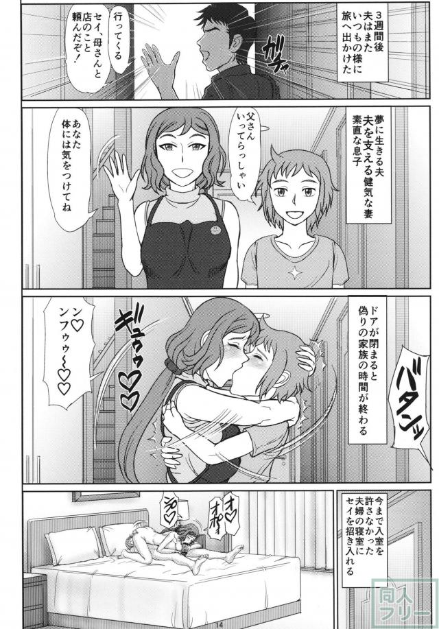 母ネトリ3 ママ店長孕ませ交尾篇 <> 013