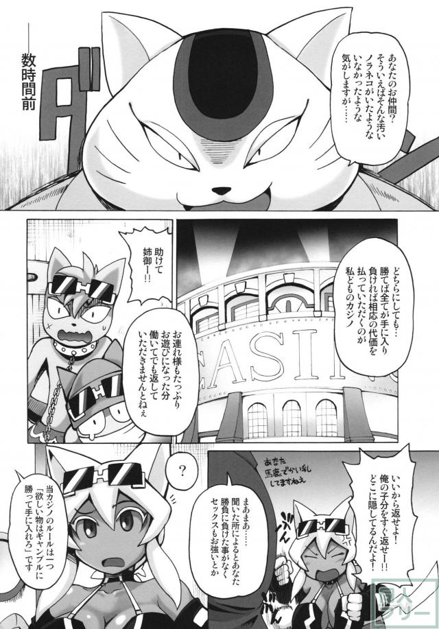 ネコネコファイト二皿目 <> 003