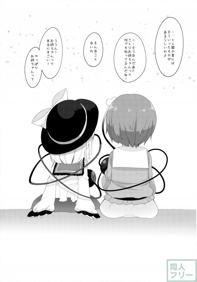 さとりとこいしと3Pエッチ☆ <> 003