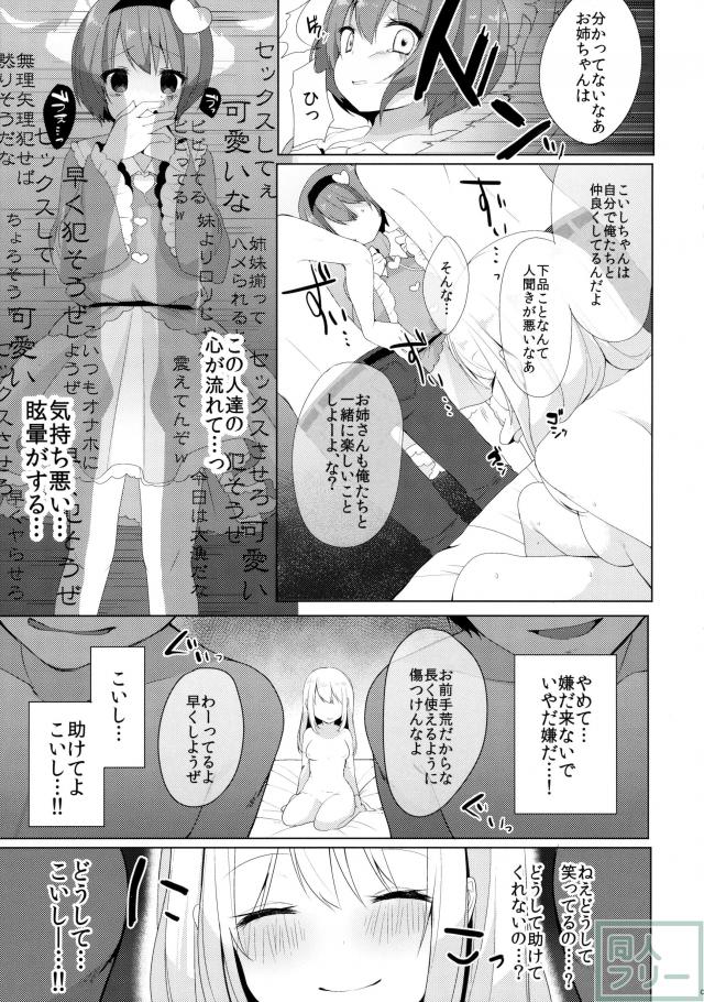 さとりとこいしと3Pエッチ☆ <> 007