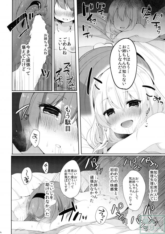 さとりとこいしと3Pエッチ☆ <> 014