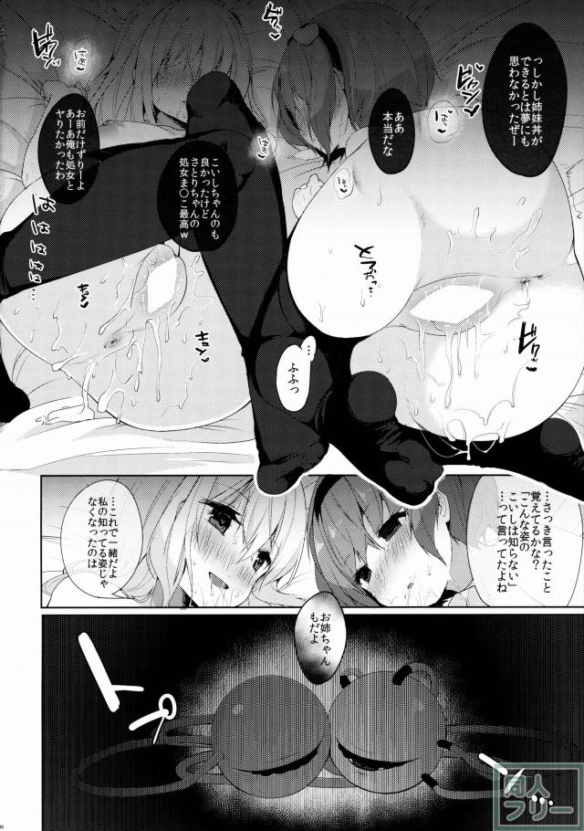 さとりとこいしと3Pエッチ☆ <> 018