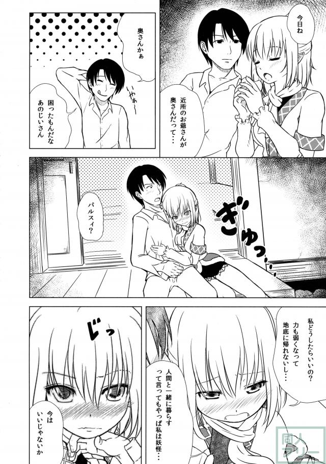 パルスィ達は次第に意識しあいやがてルーミアが寝ている横で秘密のエッチに至る <> 011
