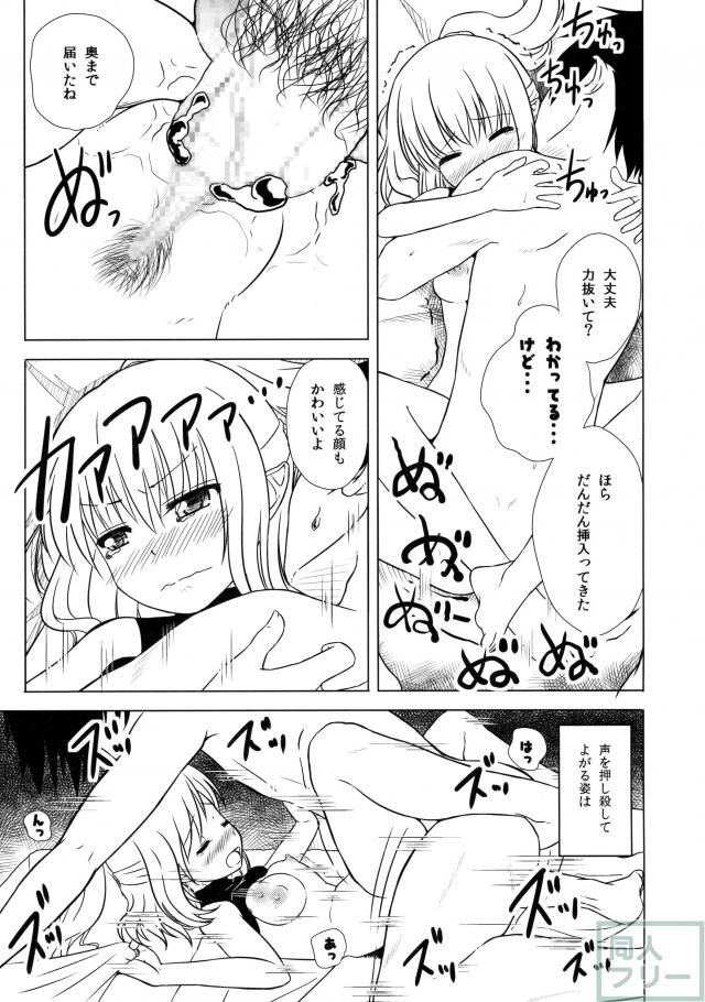 パルスィ達は次第に意識しあいやがてルーミアが寝ている横で秘密のエッチに至る <> 018