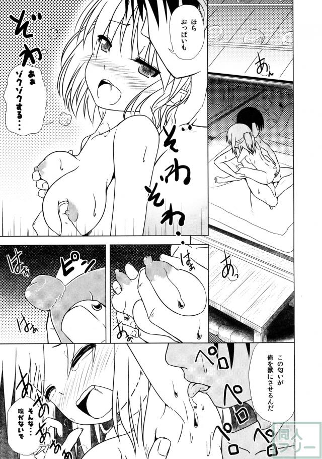 パルスィ達は次第に意識しあいやがてルーミアが寝ている横で秘密のエッチに至る <> 020