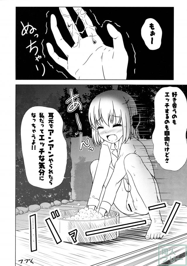 パルスィ達は次第に意識しあいやがてルーミアが寝ている横で秘密のエッチに至る <> 027