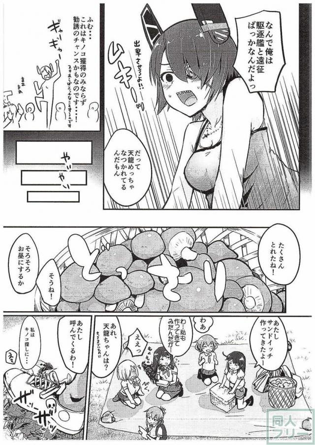 チンポの生えるキノコで、ロリ天龍、雷、潮、磯風、浜風を ふたなり化して、セックス講座をひらいちゃう？！ <> 005