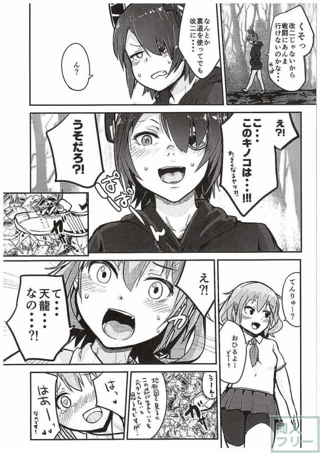 チンポの生えるキノコで、ロリ天龍、雷、潮、磯風、浜風を ふたなり化して、セックス講座をひらいちゃう？！ <> 006
