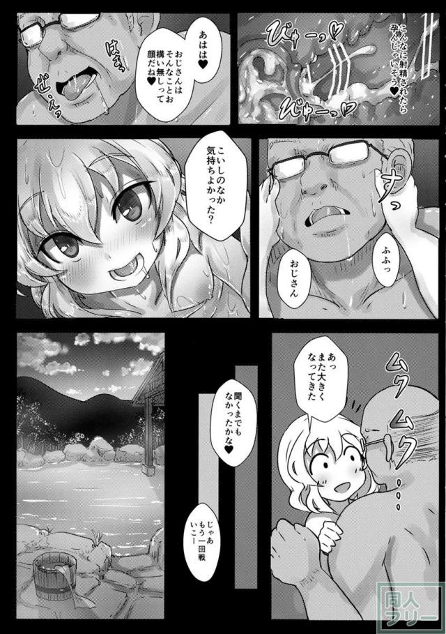 こいしちゃんのえっちな毎日 <> 010
