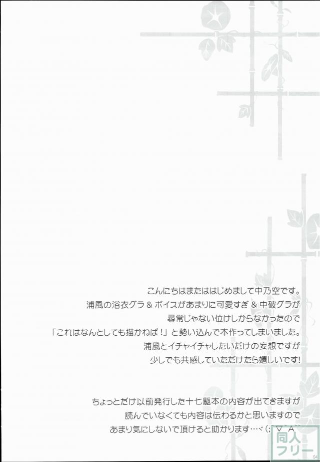 秋祭りの喧騒から離れた野外で浴衣浦風とイチャえっち♪ <> 003