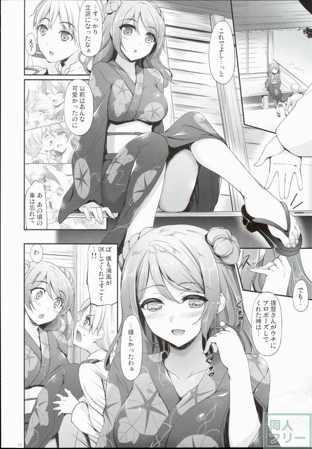 秋祭りの喧騒から離れた野外で浴衣浦風とイチャえっち♪ <> 009