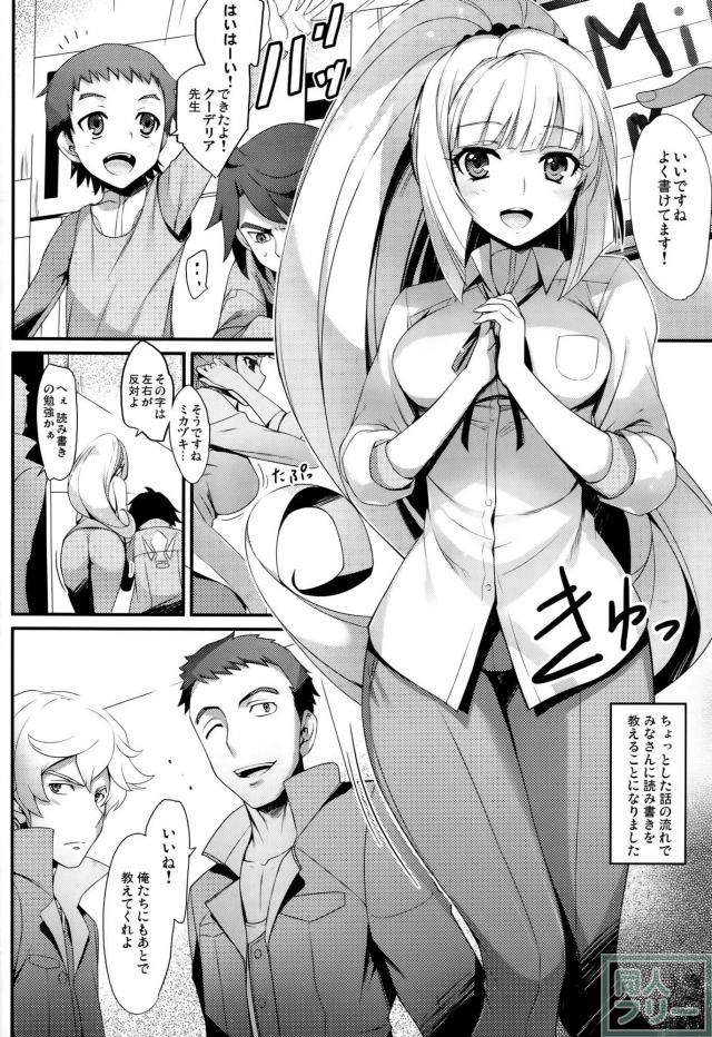 教えてクーデリア！ <> 003