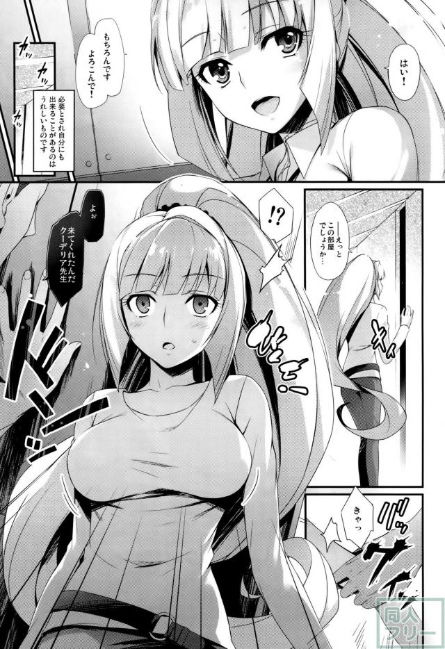 教えてクーデリア！ <> 004